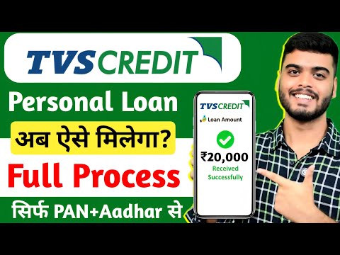 TVS Credit Personal Loan | TVS Credit se loan kaise le | How to apply TVS Credit Personal Loan 2025