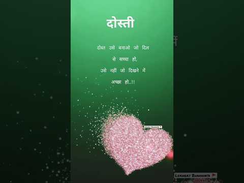 अच्छे लोगों से दोस्ती करो #nice  #dost #ytshorts #youtubeshorts #shortsvideo #youtube #shorts