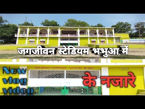 जगजीवन स्टेडियम भभुआ में 🏟️2023/jagjivan stadium bhabua Full video @Paraprincevlog498 ❤️🏟️