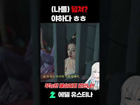 덮쳐?! 야하다 ㅎㅎ  #vtuber #shorts #성세천하 #성세천하여제의탄생
