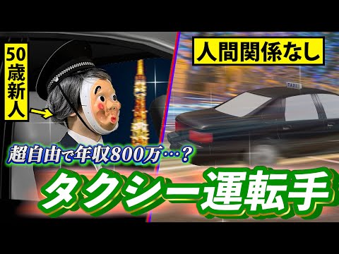 70歳でも高収入、休憩は3時間以上取り放題。会社員からタクシードライバーになった男の末路