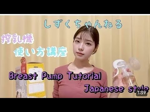 Pigeon 手動搾乳機】現役保育士が教える搾乳機の使い方講座とガチレビュー BreastPump Tutorial #育児 #育乳#子育て #搾乳