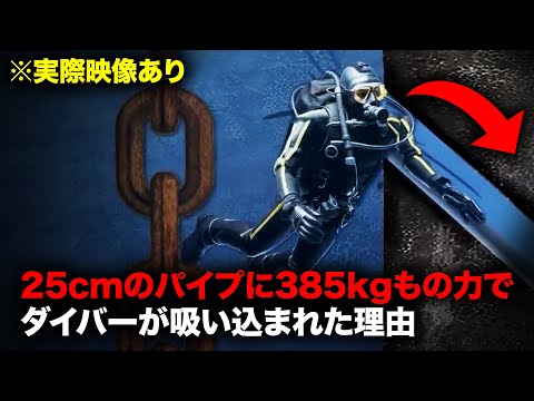 水力発電ダムの点検中、隙間に吸い込まれたベテランダイバー【事件事故】