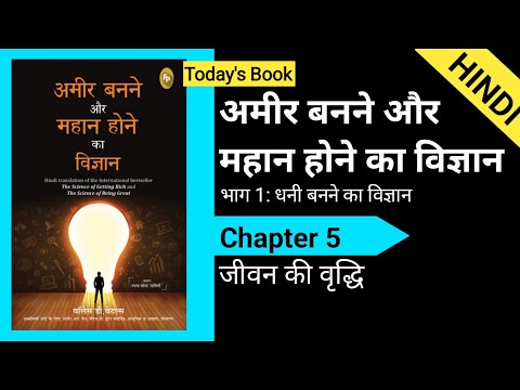 The Science of Getting Rich with The Science of Being Great (Chapter 5)