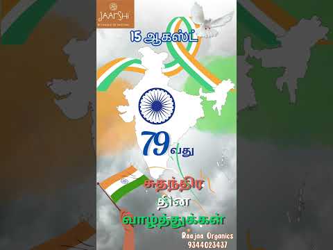 இனிய சுதந்திர தின வாழ்த்துகள் | Happy #independenceday | 2025 | #raajaaorganics #jaarshi
