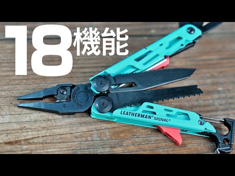 [A man's tool] Leatherman's SIGNAL is the best [18 functions]