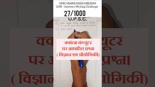 क्वांटम कंप्यूटर 😱😱 #answerwriting