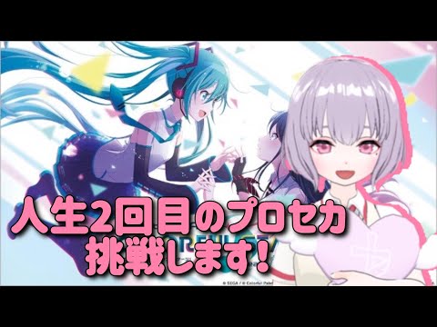 【プロジェクトセカイ】ノってこ！リズムにね♪【鼓膜破壊系VTuber(仮)】