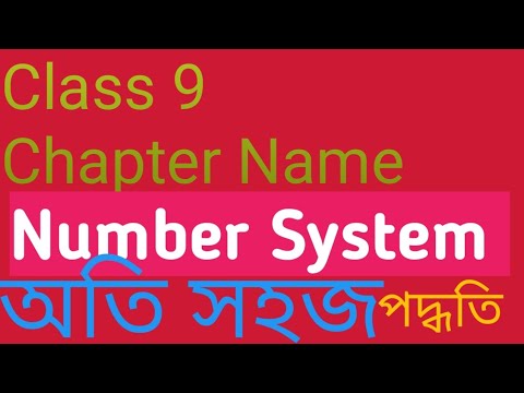 Class 9 Number System Chapter Name Number System/Shoriful/ অতি সহজ পদ্ধতি Class 9 Nine Student 2023