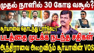 முதல் நாளில் 30 கோடி வசூல்? சூர்யாவை தொடந்து டார்கெட்! படத்தை முடக்க நடந்த சதிகள்! venkatesh