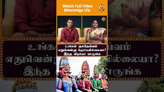 உங்கள் குலதெய்வம் எதுவென்று தெரியவில்லையா? இந்த வீடியோ பாருங்க || #astrology #jayanthiravi