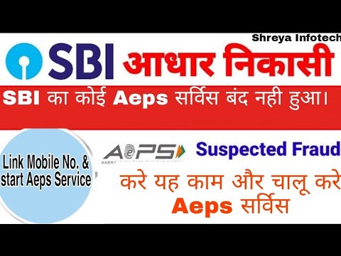 SBI Aeps Not Working. Aeps चालू करने के लिए करे यह काम। Link mobile Number.full live Demo.