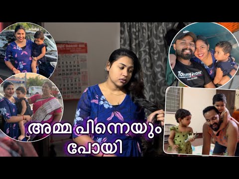 ഇനി  എന്ന് വരും എന്ന് അറിയില്ല🥹. #family #couple #vlog