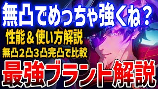 【鳴潮】ブラント強すぎる！ポテンシャル最強、回復タンクでアタッカーできる火力！無凸～完凸まで比較あり【Wuthering Waves】#鳴潮 #鳴潮RALLY