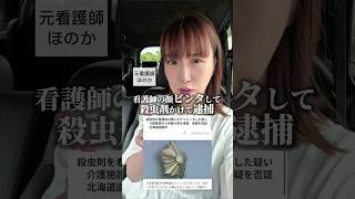 [Nurse] Spraying insecticide on a nurse's face and then slapping her? #Nurse #Nurse #Operational ...