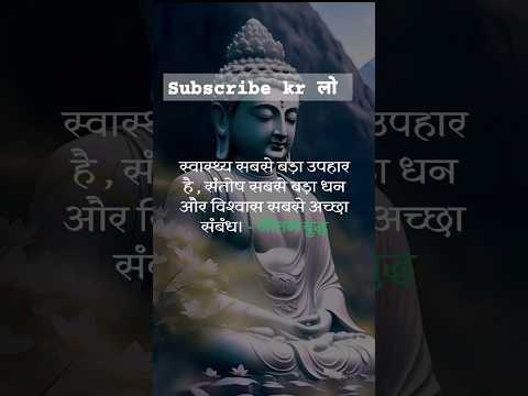 गौतम बुद्ध के अनमोल विचार Gautam Buddha Quotes in Hindi | Anmol suvichar vachan#motivation