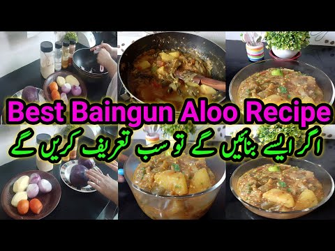 Best Baingan Aloo Recipe | Baingan Aloo Banane ka Tarika | Vegetable Recipe