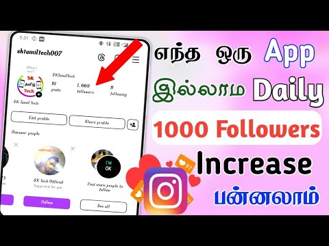 Instagram followers increase | How to increase Instagram followers Tamil | SK MOBILE TECH CENTRAL