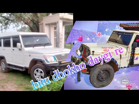 bitu dhokho daygi re