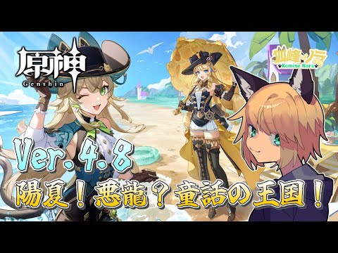 【悪龍ぶちのめすべし】 狐峰ノラの「原神」 【個人勢/野良狐Vtuber】