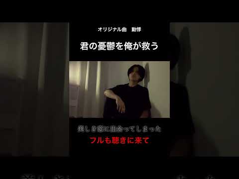 動悸、Aメロ。#動悸#エグい歌詞#憂鬱を救う#ひとりの夜を乗り越える#ひとりぼっちのやつ来い#俺が君を救う#ラブソング #安藤優太 #泣ける #エモい歌詞#天才#拡散#拡散して#拡散希望#バズる