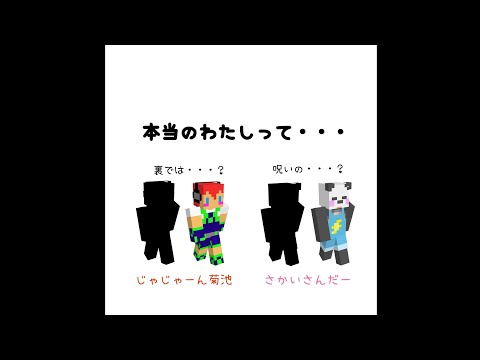 【アツクラ】じゃじゃさんとさんだーちゃんの正体が···　#じゃじゃーん菊池 さん　#さかいさんだー ちゃん　#アツクラ　#切り抜き　#マイクラ