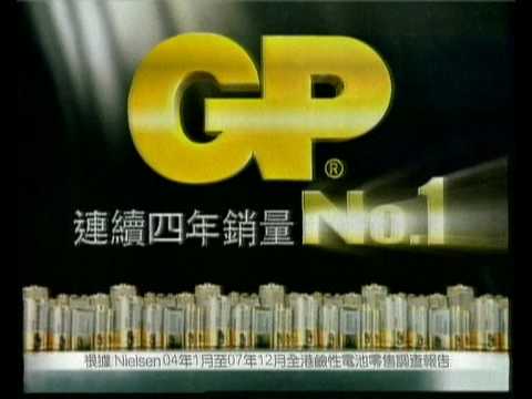 [廣告]2008年9月 - GP特強鹼性電池