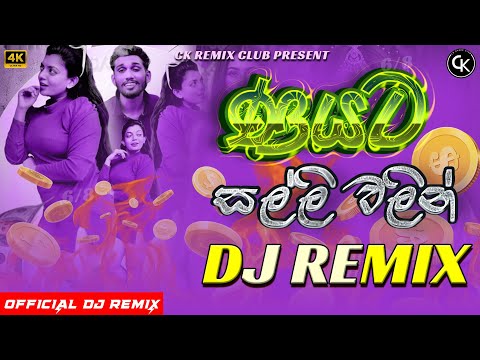 ණයට සල්ලි Nayata salli 💵 Official Dj Remix | The Lokka | Sinhala Dj Remix | CK Remix Club
