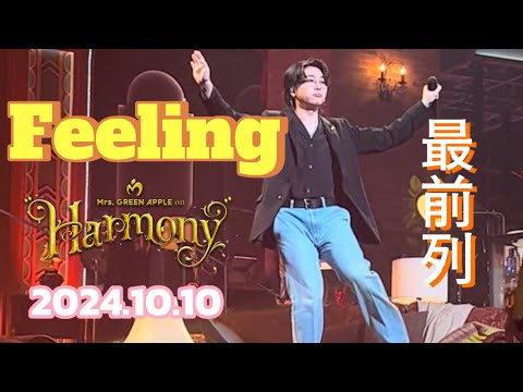 Feeling