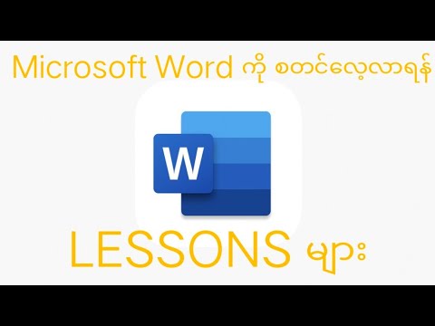 Microsoft Word (user interface - 1)