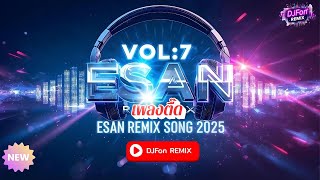 เพลงรีมิกซ์|เพลงตื๊ด|เปิดในผับ2025|ต้องเต้น|EDM|อีสานรีมิกซ์2025|ชุดที่7|DJFon REMIX|เบสแน่นๆ