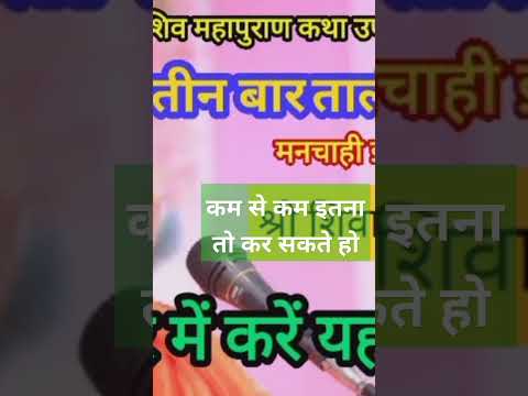 #shiv शिव पूजा कैसे करें #shotfeed #shotsfeed #yt #pradeepmishra #pradeepmishrashorts #pradeep