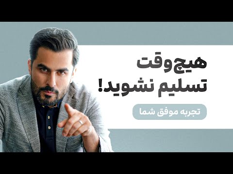 💬 تسلیم نشدن، گامی به سوی آینده‌ای بهتر در مهاجرت