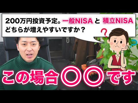 「投資信託で２００万円投資したいです。つみたてＮＩＳＡと一般ＮＩＳＡはどちらが増えやすいですか？」と悩んでいる初心者のために解説