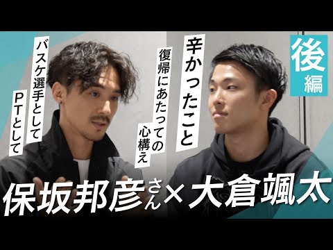 【大倉颯太】【インカレ前特別インタビュー】復帰までの裏側を語ります。【PT保坂邦彦さんとのスペシャル対談】【後編】#14