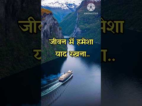 प्रेरक विचार | Best line | Prerak Prasang | Suvichar | Aaj ke vichar | Quotes  | Short video