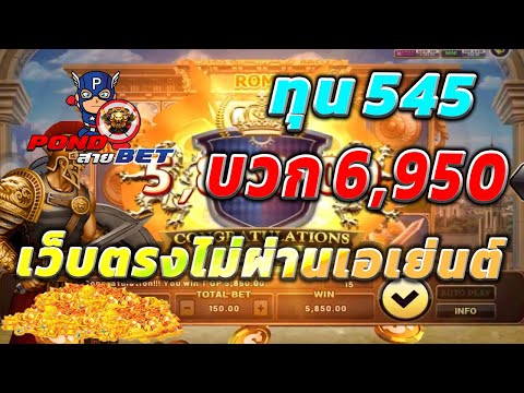 เว็บตรงไม่ผ่านเอเย่นต์ สล็อตเว็บตรง สล็อตโรม่า ทุน545 บวก6,950 💯🎰