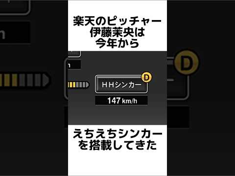 【能力変更!?】プロスピ2024seriesについての雑学【プロスピA】【プロ野球スピリッツA】#shorts