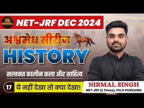 सल्तनत कालीन कला और साहित्य | Target UGC NET DEC 2024  | By Nirmal Singh
