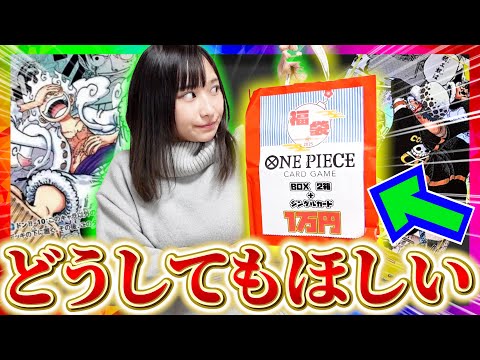 【ワンピカード】諦められない女の闘い。【福袋開封動画】