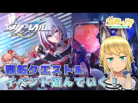 【石集めるのが主ではある】 狐峰ノラの「崩壊：スターレイル」 【個人勢/野良狐Vtuber】 #17