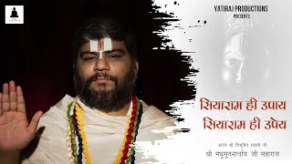 SIYARAM HI UPAAY SIYARAM HI UPEY || SWAMI SHRI MADHUSUDANACHARYA JI MAHARAJ || SHRI RAM BHAJAN