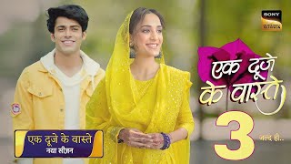 Ek Duje Ke Vaaste 3: Mohit Kumar & Kanikka Kapur | Coming Soon | New Promo | Sony TV