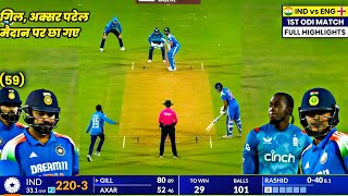 IND vs ENG ODI Highlights 2025 , India vs England 1st odi Highlights of Today's Cricket Match