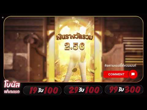 โปรสล็อตทุนน้อยถอนไม่อั้น  รับสิทธิ์ทันที ใหม่ 19รับ100