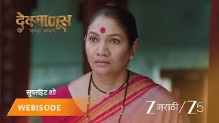 DEVMANUS MADHLA ADHYAY | गोपाळचे खरे रूप उघड होणार?