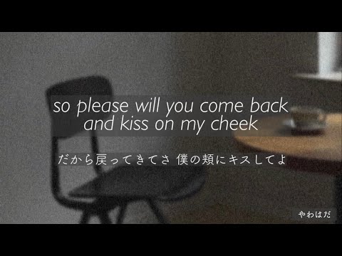 ［和訳・解釈］バイ･マイ･サイ ／ RADWIMPS