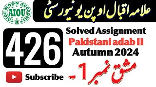 AIOU Code 426 Solved Assignment No. 1 Autumn 2024 | Pakistani Adab | AIOU Moon Accadmi