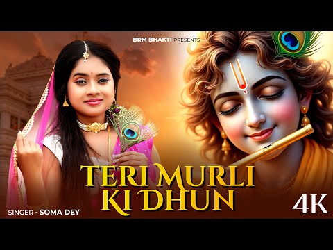 Teri Murli Ki Dhun | तेरी मुरली की धुन | Krishna Bhajan | BRM BHAKTI | Krishna Song | Radha Krishna