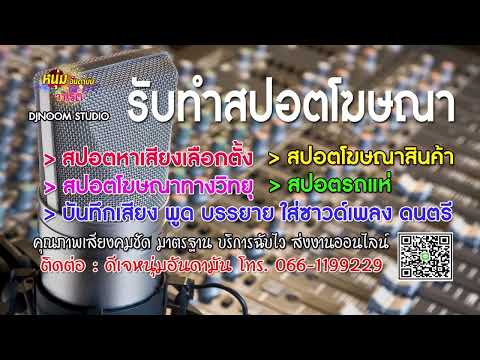 สปอตหาเสียงเลือกตั้ง สท กะทู้ สมชาติ คุณสนอง เบอร์ 11 เขต 1